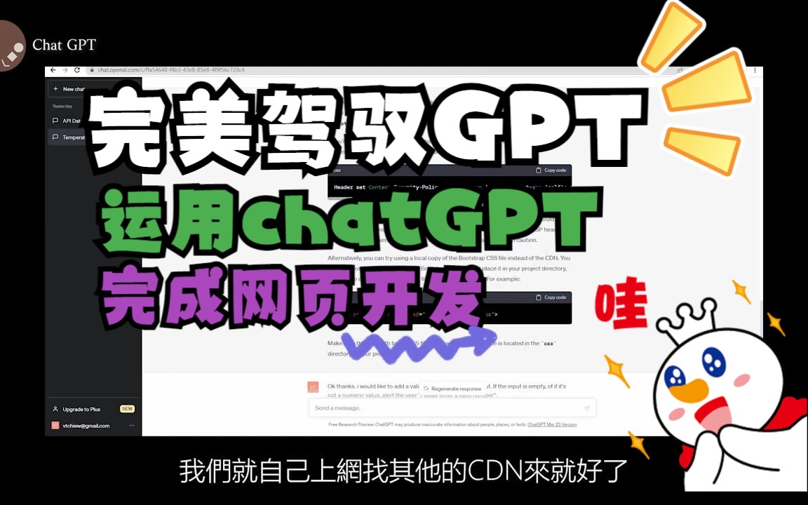 ChatGPT 干货实例教程,完美驾驭聊天机器人,完成网页开发哔哩哔哩bilibili