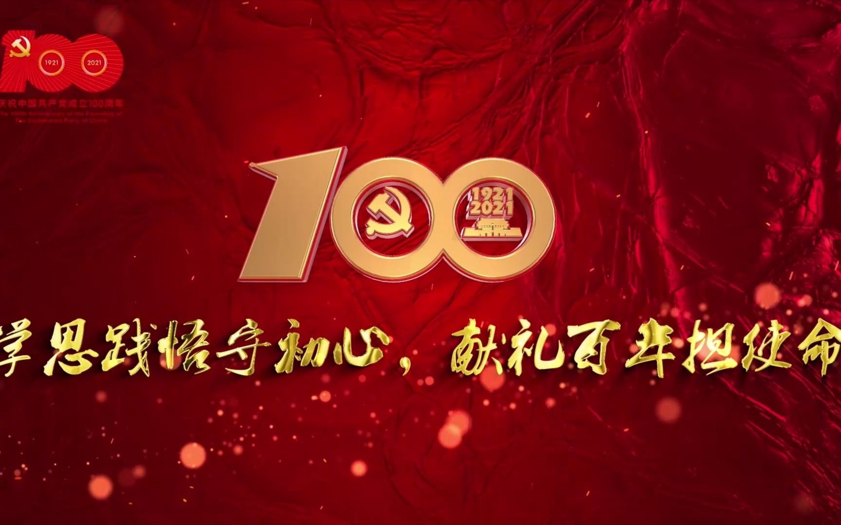 “学思践悟守初心,献礼百年担使命” 经济管理学院党史学习教育——中国共产党的光辉历程哔哩哔哩bilibili