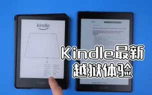 下载视频: Kindle最新越狱体验，手把手操作，支持5.16.2.1.1版本！（2024年2月更新）