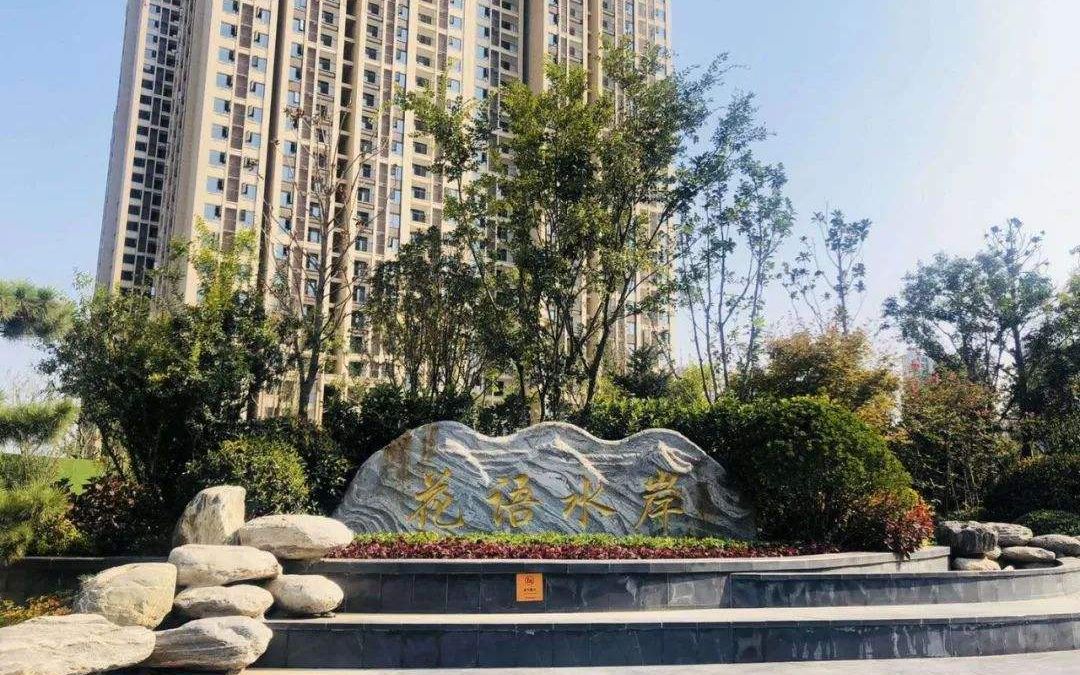 香河荣盛水岸花语怎么样 廊坊香河荣盛水岸花语最新房价5400元!