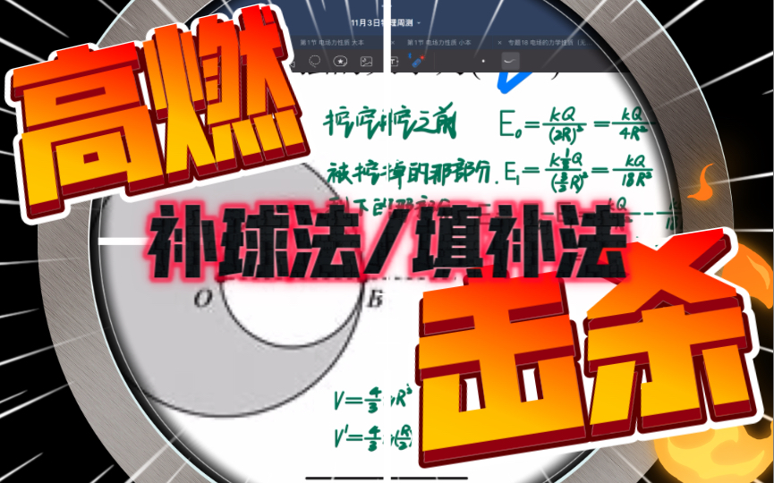 96、【每日一题】【我爱物理】电场强度的综合计算经典例题(割补法/补球法)(221104)哔哩哔哩bilibili