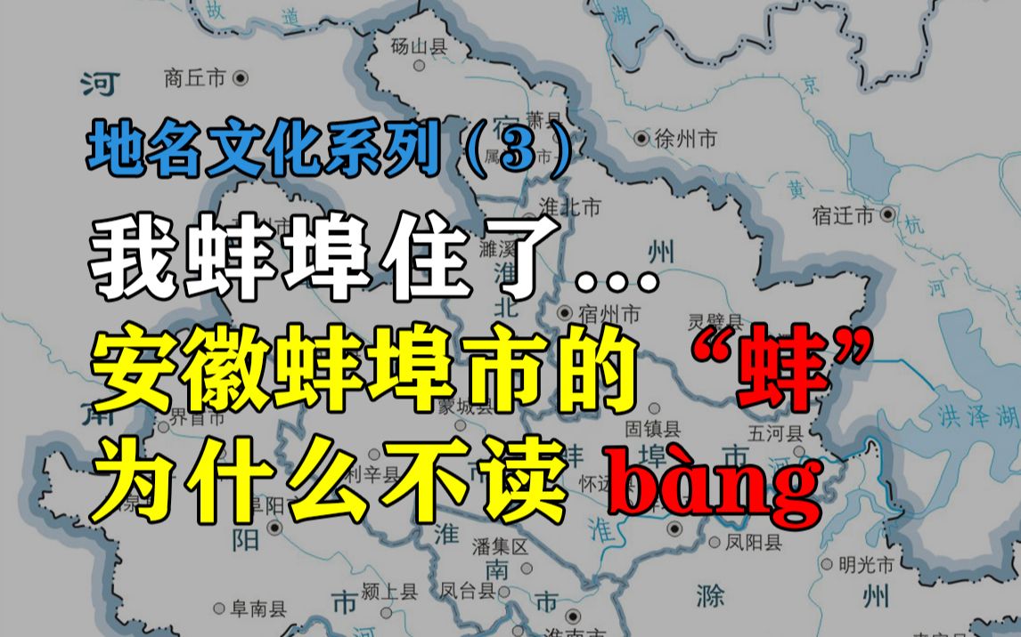 【正经的冷知识】吐蕃、龟兹、大宛这些古地名你会读吗?聊一聊中国地名、人名中的异读现象哔哩哔哩bilibili