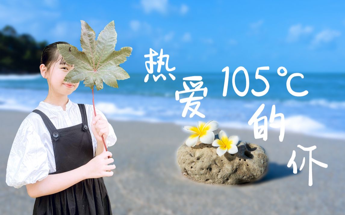 活动  糖分超标!09【小乖】热爱105度的你09