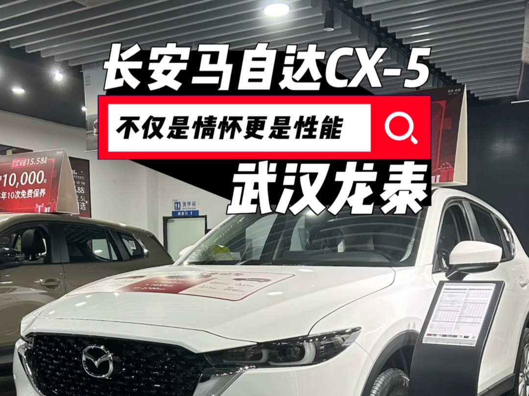 58w起#长安马自达#cx5