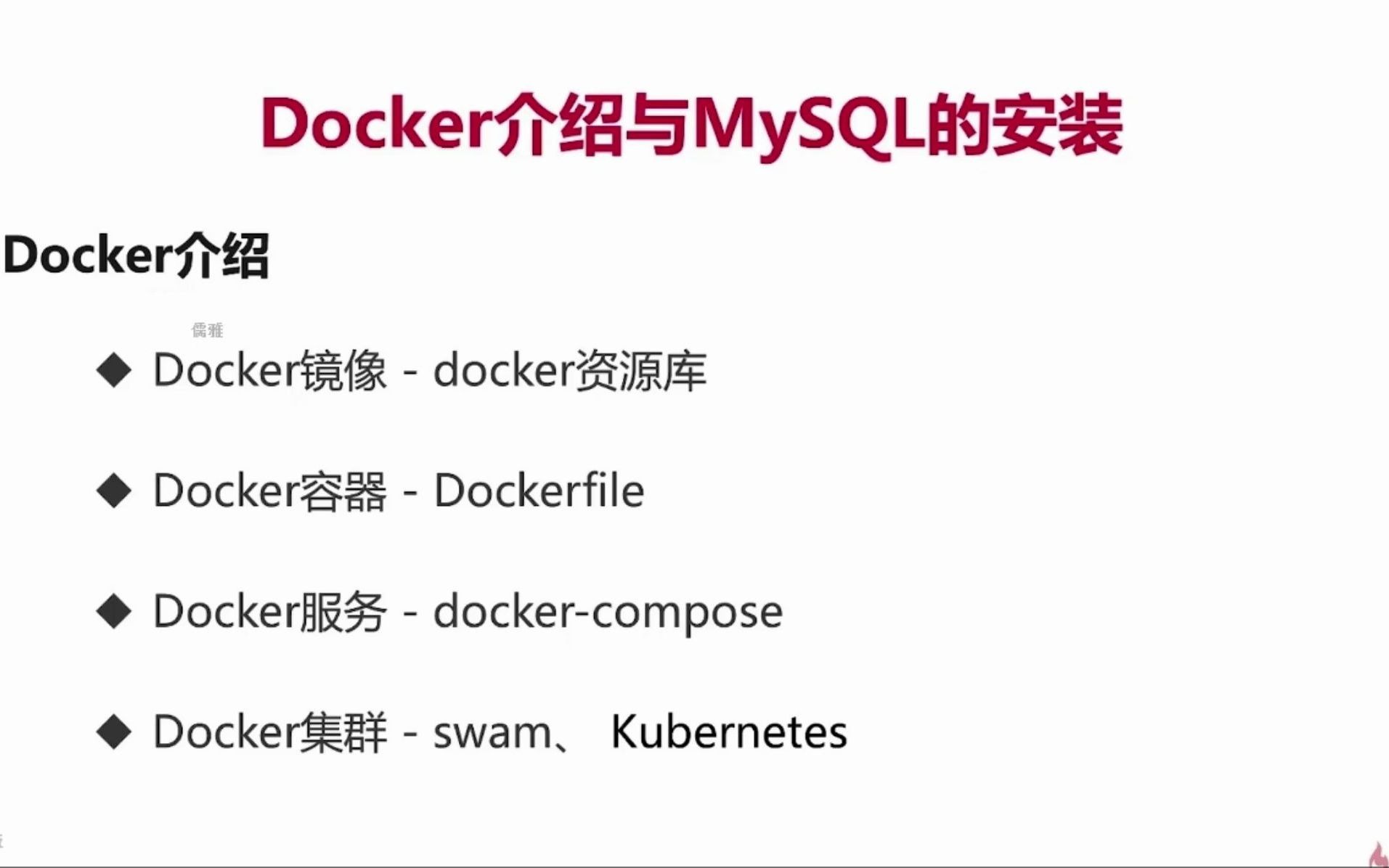 第3、4章 使用Dock搭建环境 Spring事务机制哔哩哔哩bilibili