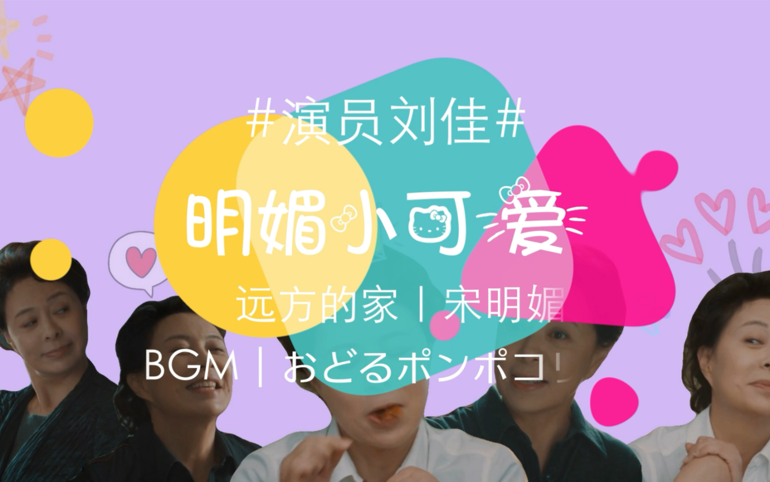 演员刘佳|是明媚小可爱呀哔哩哔哩bilibili