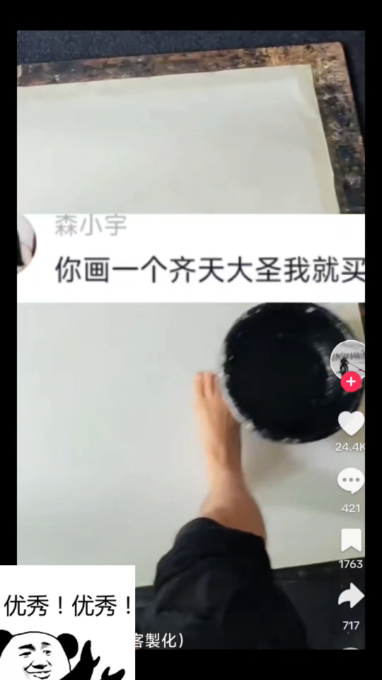 《tiktok》看国内博主用手指——画出齐天大圣哔哩哔哩bilibili