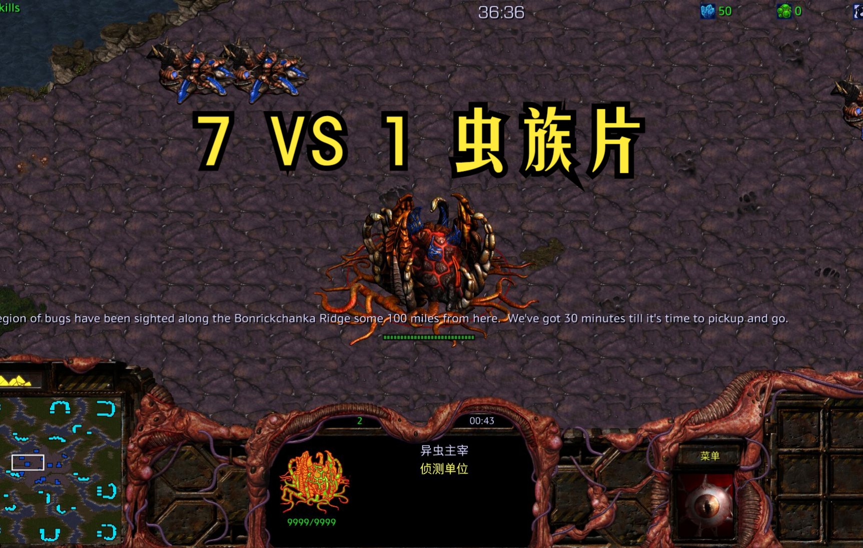 [图]星际争霸 7VS1 童年的回忆 如何1V （7V1）第一视角虫族