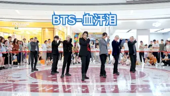 Download Video: 【全女生版】BTS-血汗泪 防弹少年团 | 超燃路演翻跳双机位剪辑版