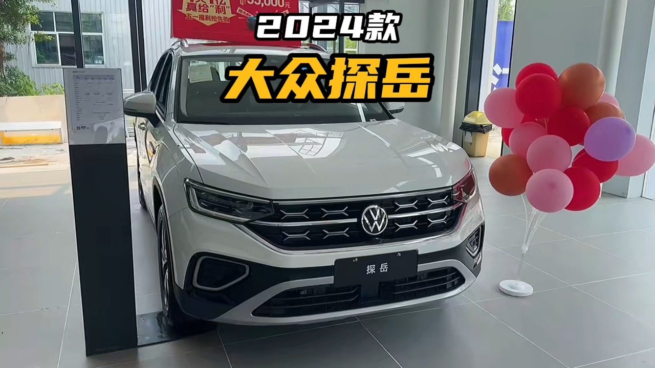 正宗德系suv,2024款大众探岳落地