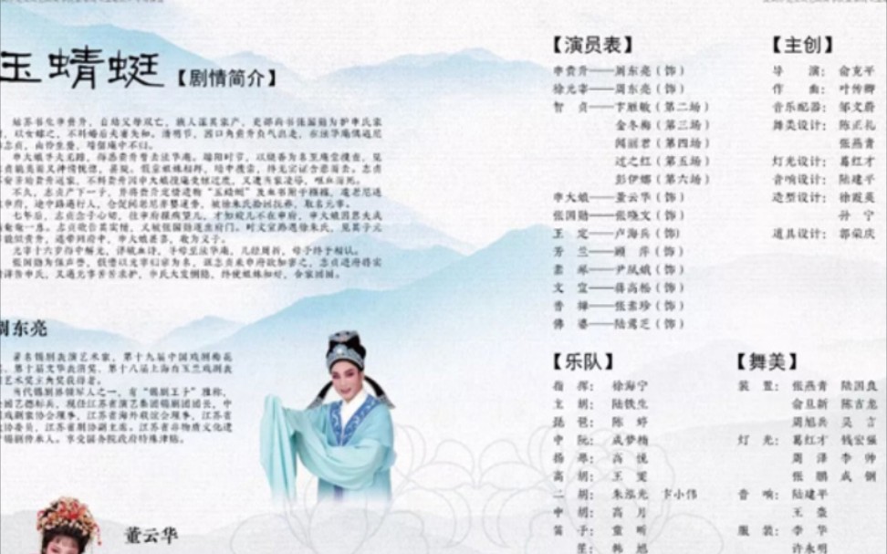 [图]锡剧沈派经典名剧《玉蜻蜓》 玉祁戏码头版