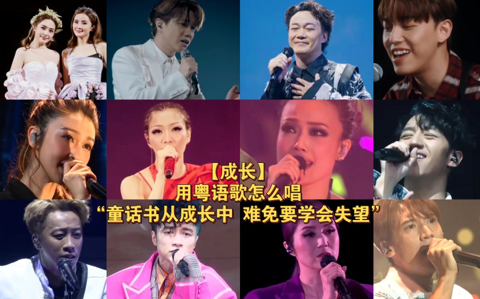 【粤语歌·成长】那些长大后才看懂的歌词|一大波催泪弹来袭!!!-挚爱港乐的Lydia-挚爱港乐的Lydia-哔哩哔哩视频
