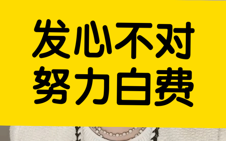 自我的成长完善,才是所有事情的落脚点哔哩哔哩bilibili