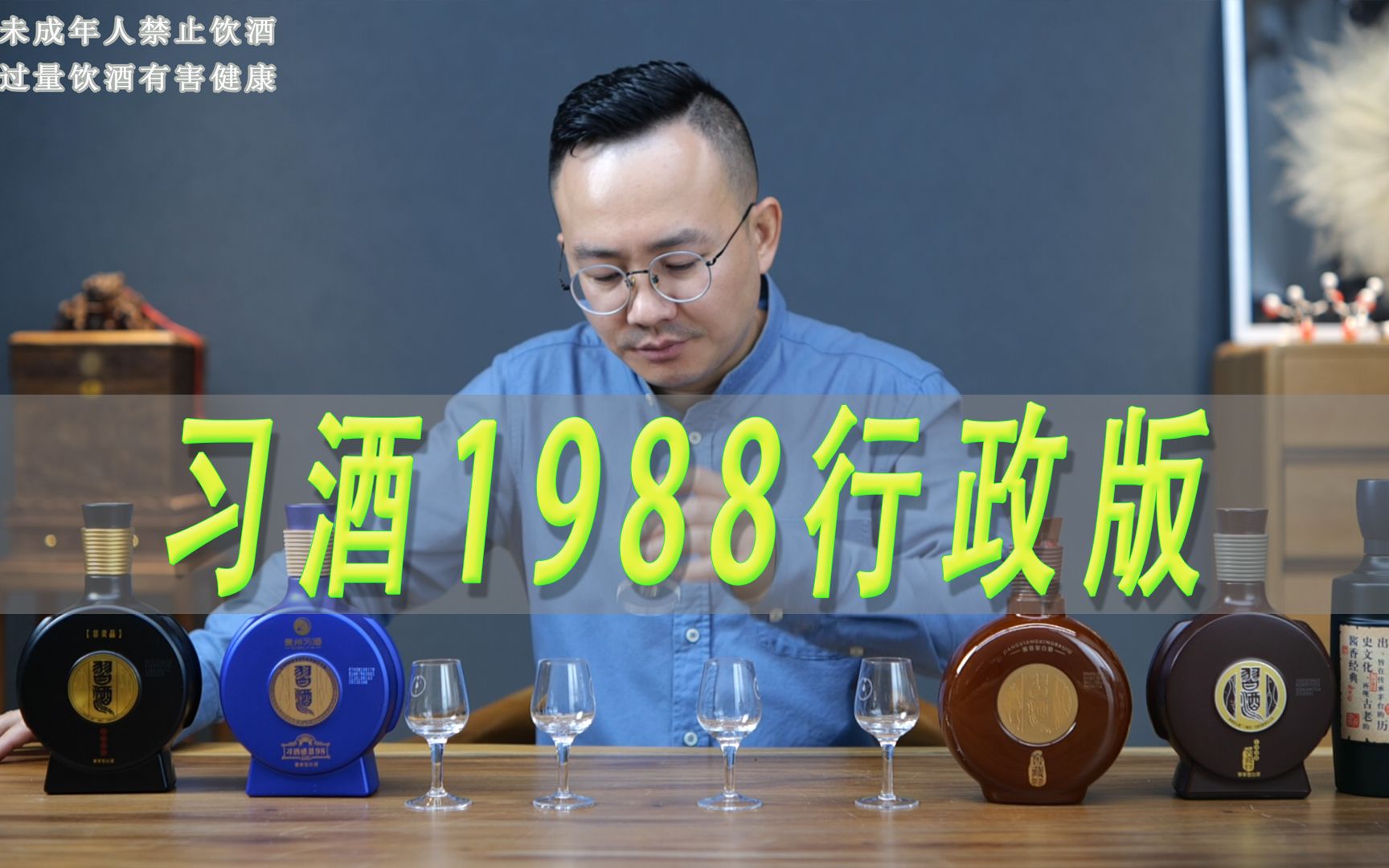 习酒1988行政版测评,真的是1988的酒质?哔哩哔哩bilibili