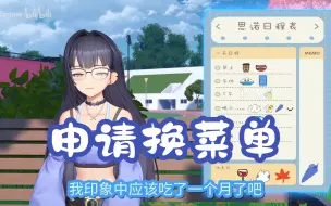 Download Video: 【思诺】吐槽枝江饭堂菜单一直不换