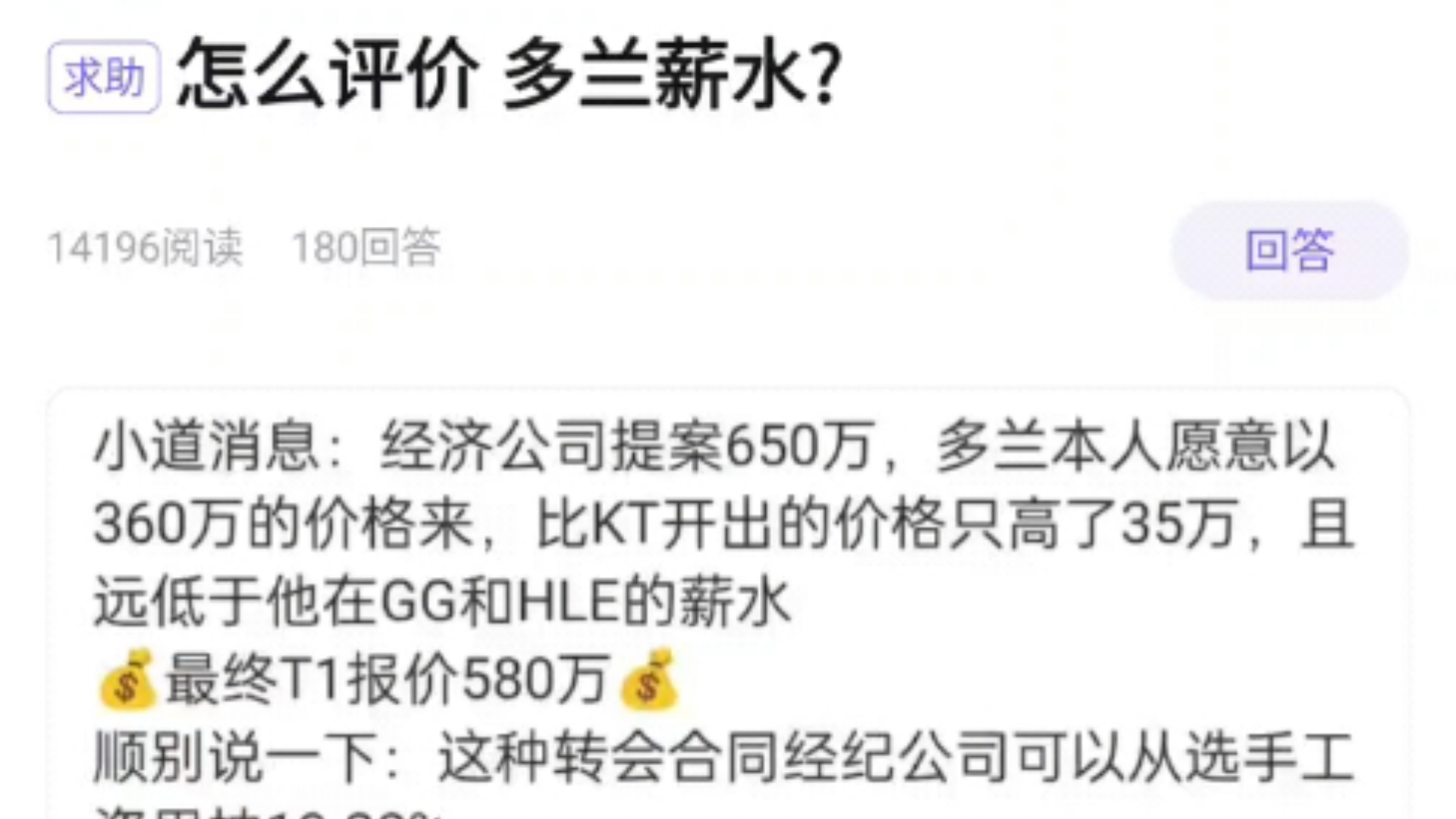 多兰薪水爆出大瓜!经纪公司开价650万,多兰本人意愿360万,最终T1报价580万,多兰在T1首播礼物收入是5w7,抗吧热议电子竞技热门视频