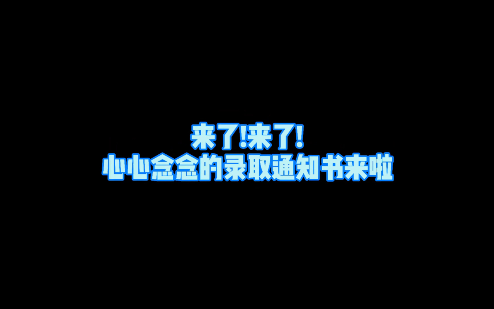 河北大学研究生录取通知书来啦!哔哩哔哩bilibili