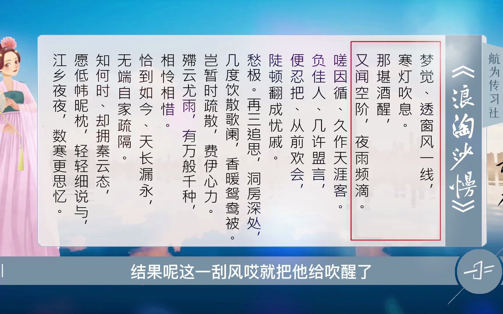 [图]柳永《浪淘沙慢》梦觉，透窗风一线，寒灯吹息