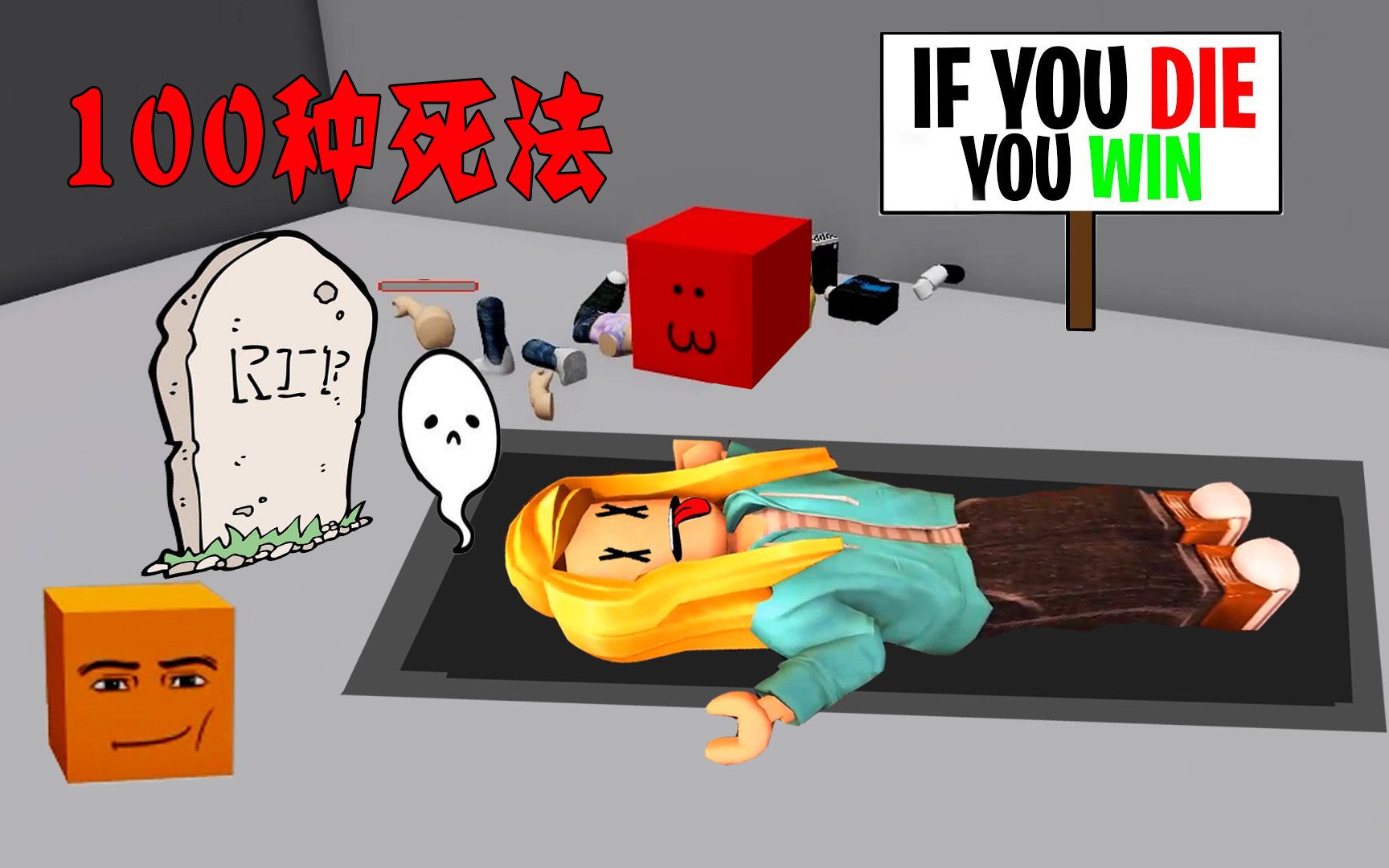 [图]ROBLOX100种死法：还有这种游戏，太难了吧！