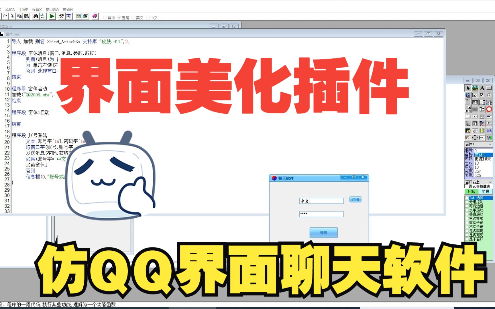 极语言小白游戏教学第一课:设计仿QQ登陆窗口和聊天面板哔哩哔哩bilibili