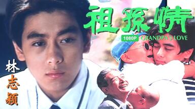 MV修复】林志颖-Goodbye My Friend 再见旋风舞MV 1080p修复版_哔哩哔哩