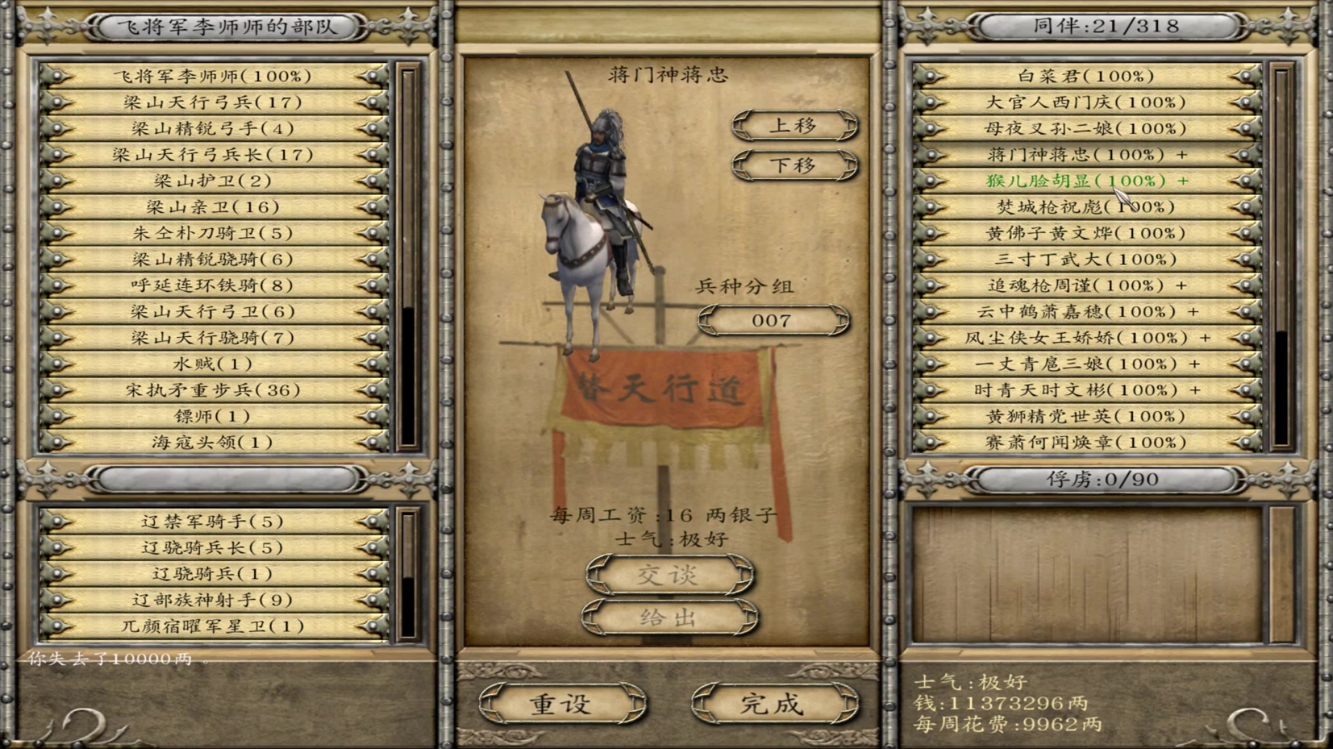 骑马与砍杀乱舞水浒17老巢被偷