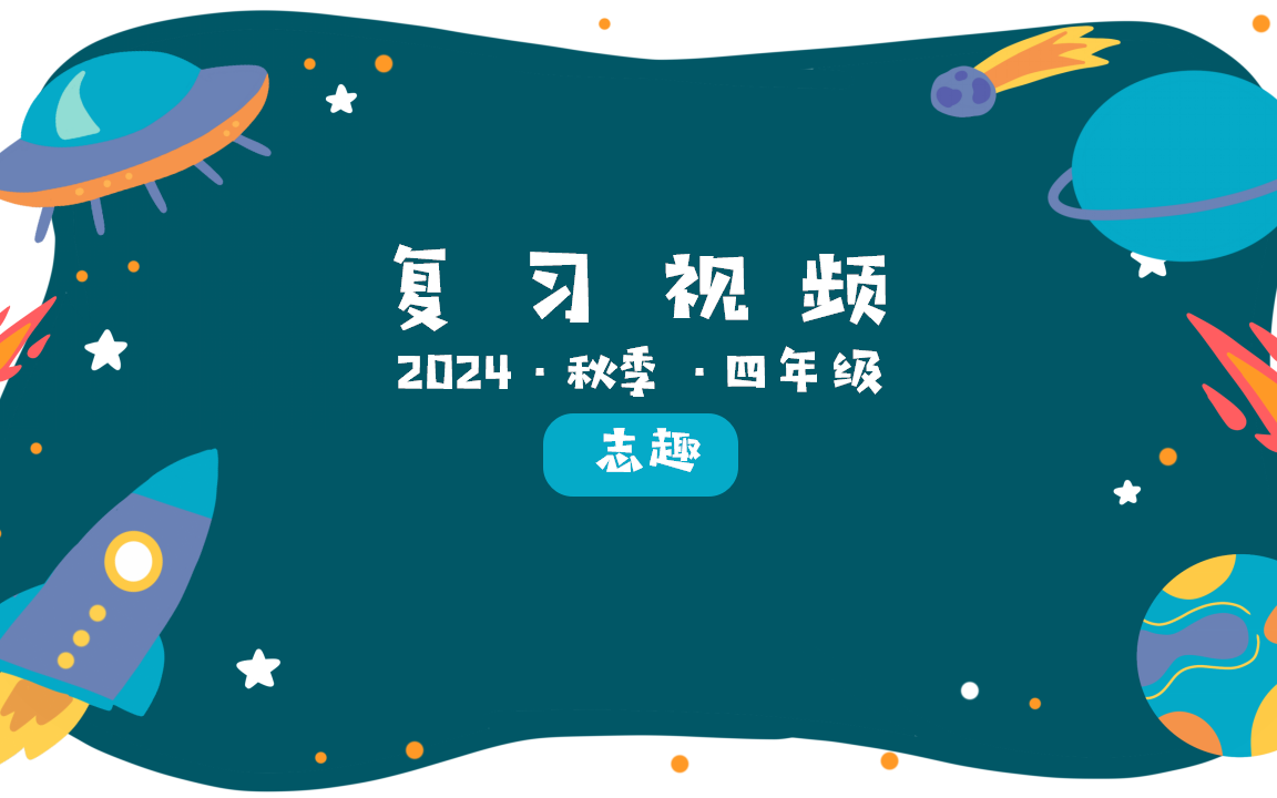 2024年ⷥ››年级ⷧ狥�𗮐Š志趣ⷥ䍤𙠥“”哩哔哩bilibili