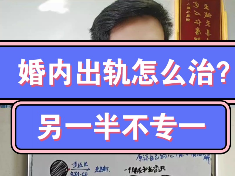 婚内出轨这个事让人心力交瘁,这样的婚姻真不该开始.怎么整治婚内不专一.哔哩哔哩bilibili