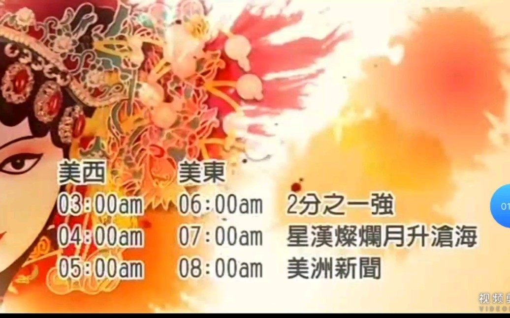 [放送文化] 中国台湾东森美洲(美国)中国台-节目预告-台徽id 2024.3.