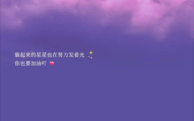 『文案小视频』与月亮星辰有关的情话❤️哔哩哔哩bilibili