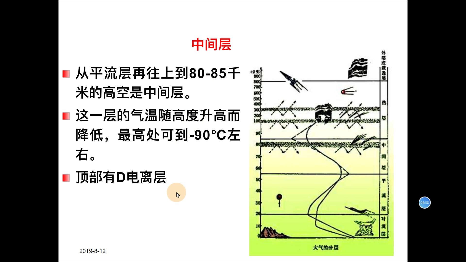 地质学基础地球3哔哩哔哩bilibili