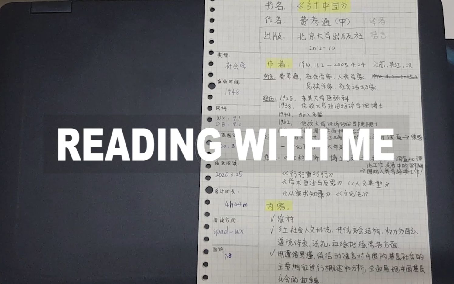 【Study With Me】读书笔记 | 《乡土中国》 | Reading with me | 跟我一起读书吧哔哩哔哩bilibili