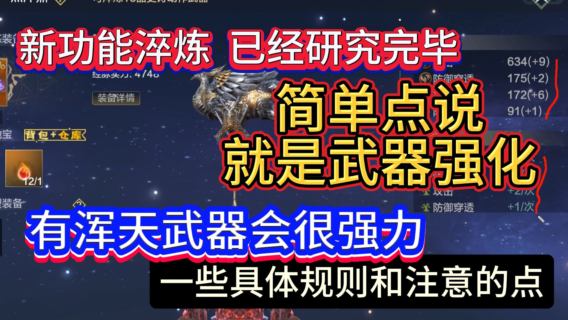 新的淬炼功能 简单点说就是武器强化 概率进阶 有浑天武器会很强 一些具体规则和注意事项#妄想山海