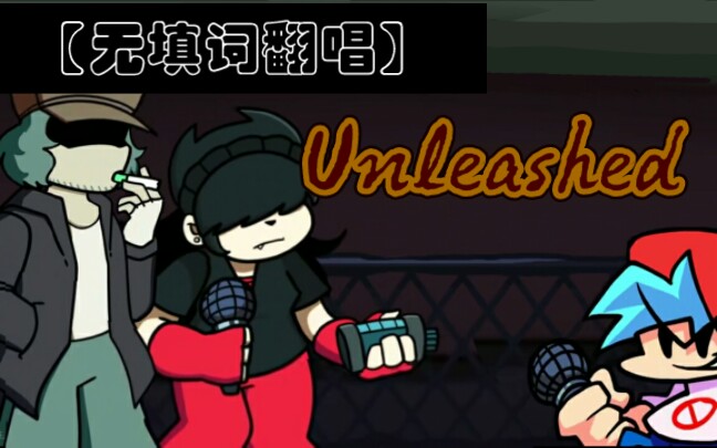 [图][无填词翻唱]Unleashed但是双人合唱版