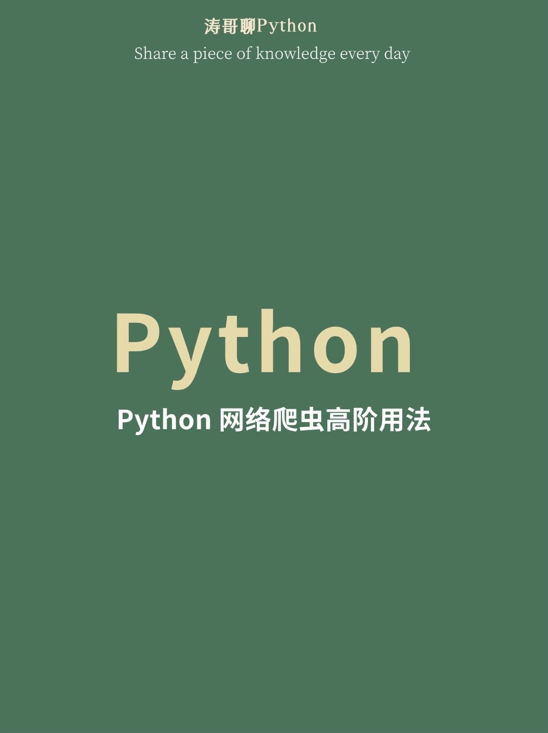 python网络爬虫高阶用法哔哩哔哩bilibili