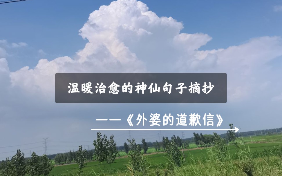 [图]《外婆的道歉信》“死亡最强大的力量不在于它能让人死去，而在于让留下来的人不想再活着。”