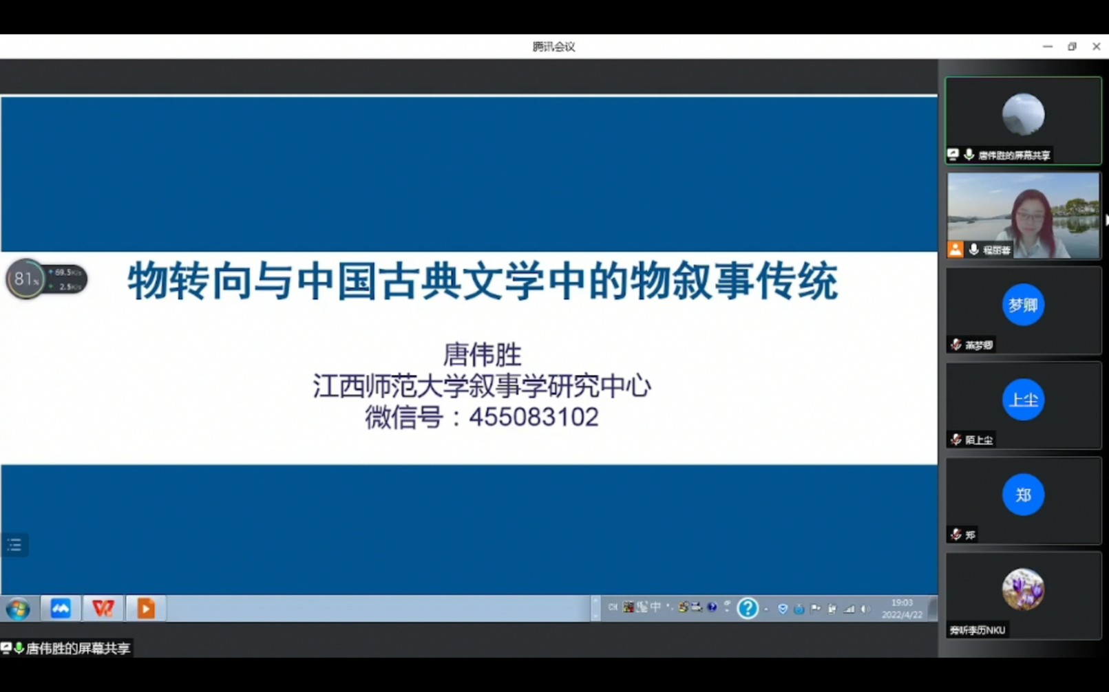 [图]物转向与中国古典文学中的物叙事传统 2022-4-22