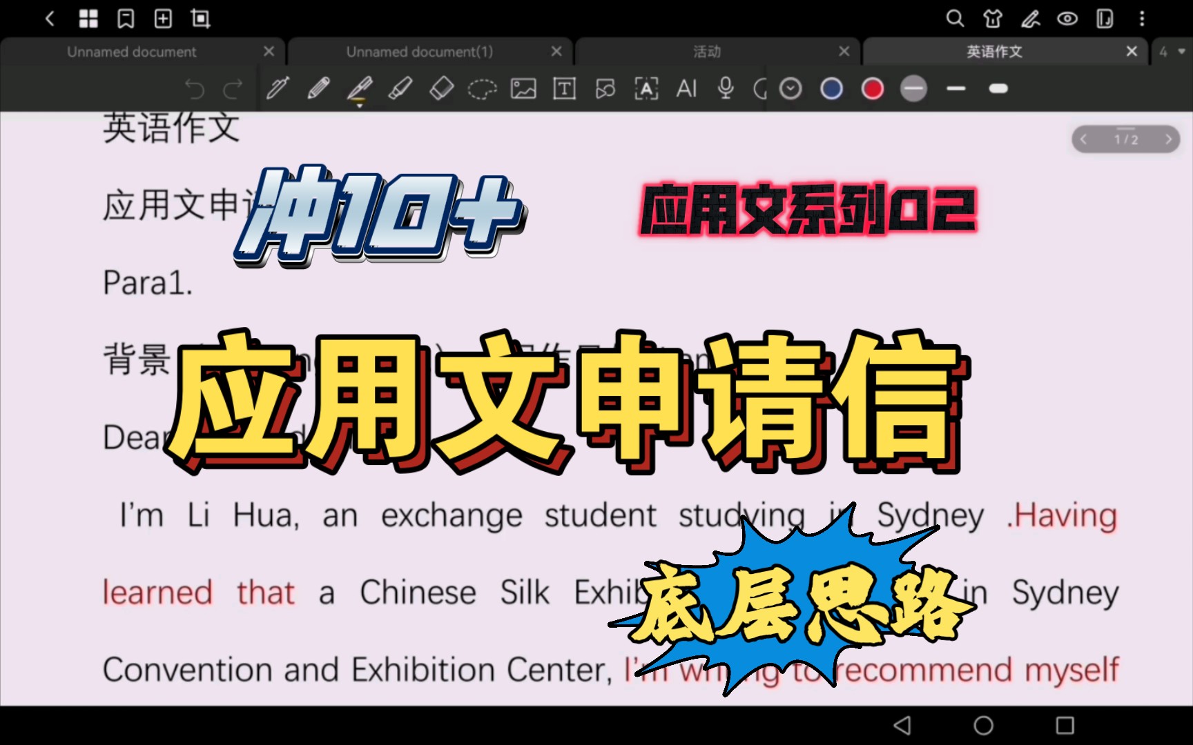高中英语作文|应用文申请信 |底层思路哔哩哔哩bilibili