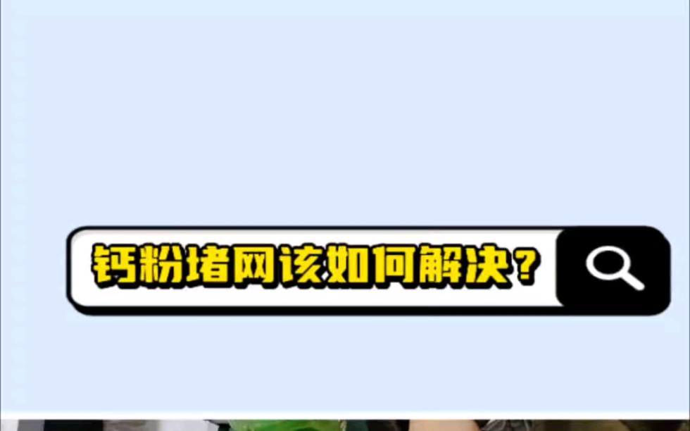 母料厂家做料的时候发现钙粉堵网,过滤网压力升高,可以进行如下排查.#填充母料 #色母粒 #呼叫塑料人 #钙粉填充母料厂家哔哩哔哩bilibili