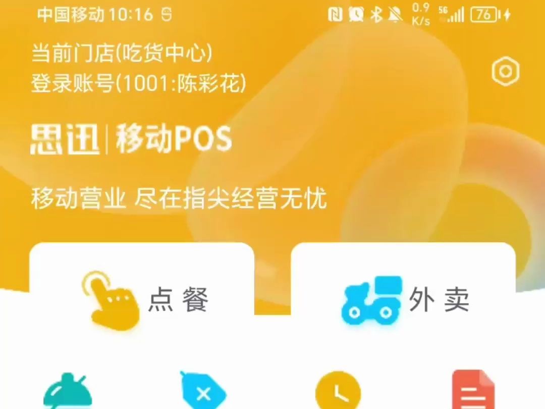 思迅移动POS快餐点餐(早餐)哔哩哔哩bilibili