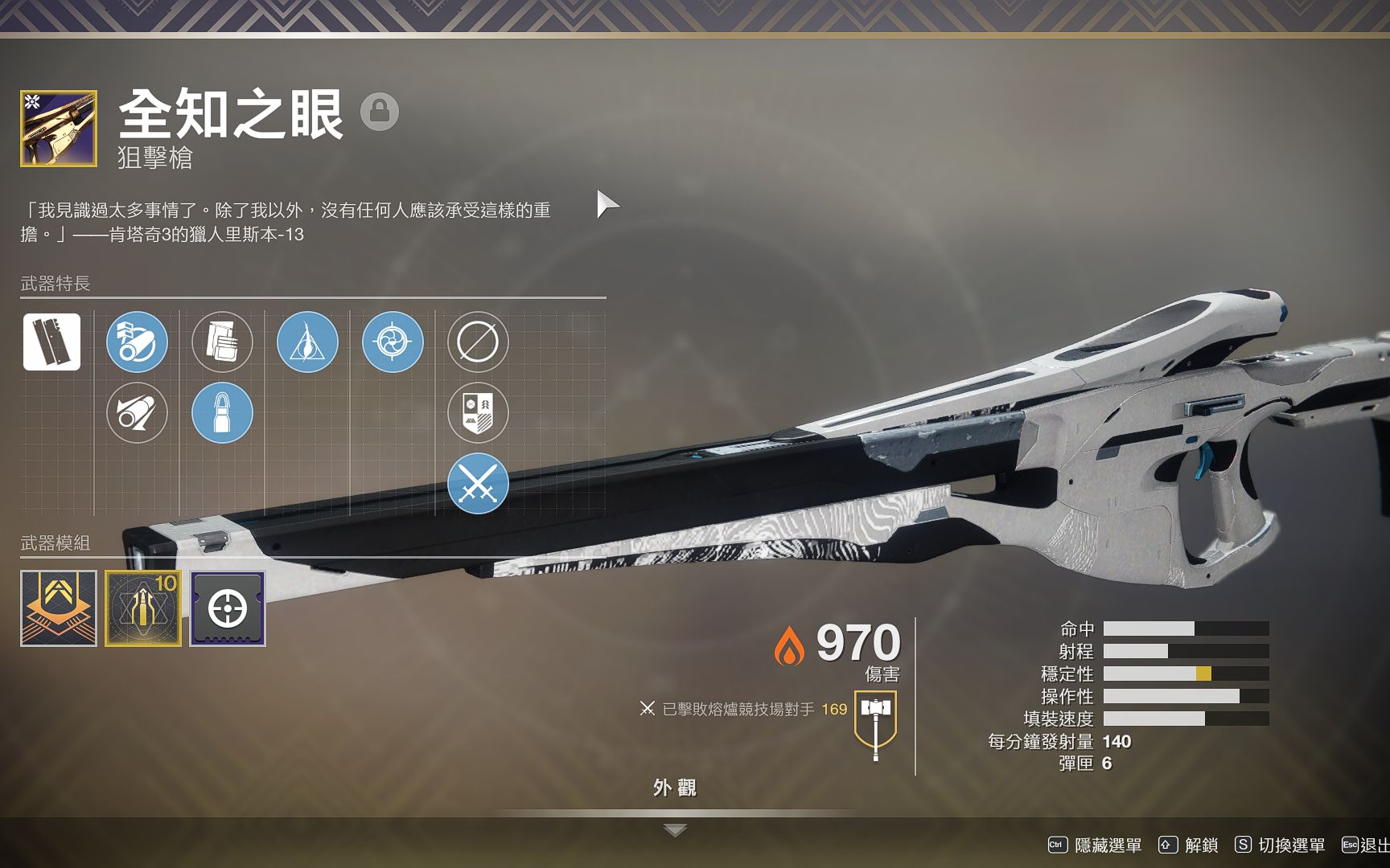 命运2clash全知之眼遗言41杀1025效率