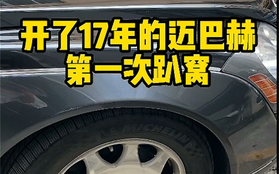 都说空气减震不耐用?这部奔驰空气减震一用就是17年,你怎么看?#空气悬挂 #空气减震维修 #迈巴赫62s哔哩哔哩bilibili