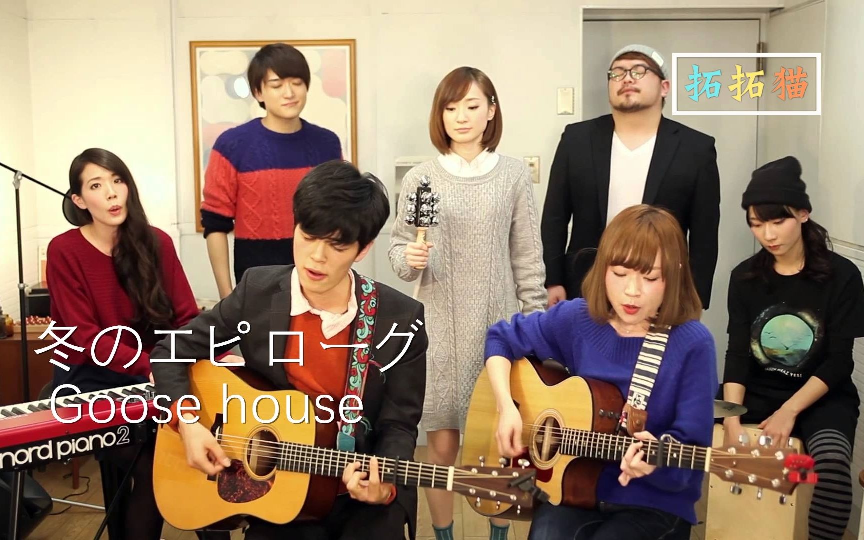 [图]【Goose house】冬天的尾声 / 四谎CW（中日字幕）