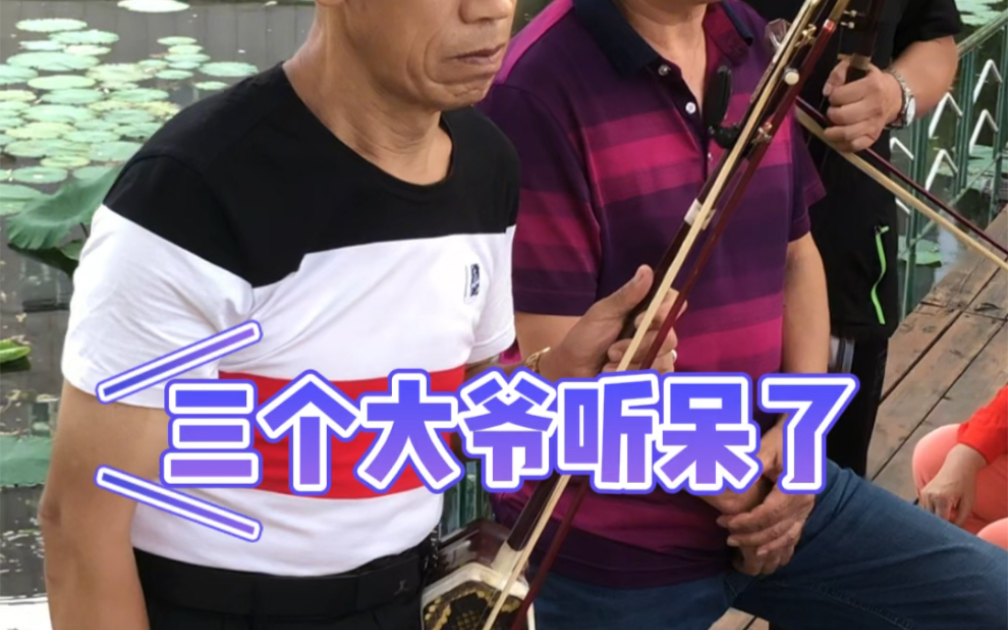 对不起大爷，我不是故意的哈哈哈