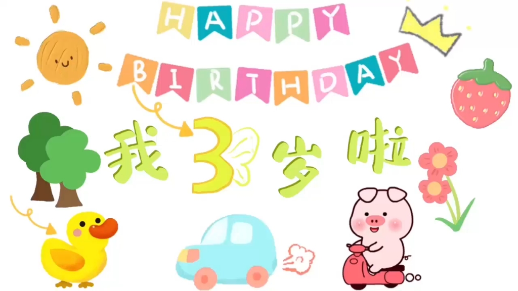 3周岁电视投屏_哔哩哔哩_bilibili