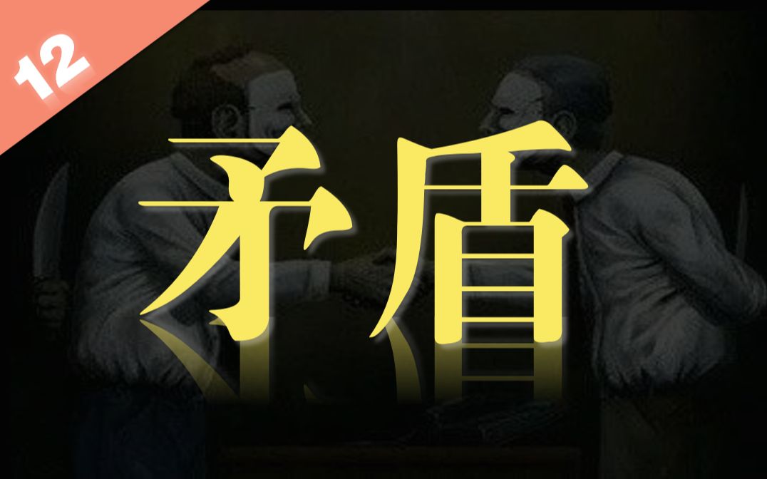 【统编版政治每日一题7.28】16min详解政治必修四2018全国高考题ⷧŸ›盾的同一性、斗争性、主要矛盾、次要矛盾、矛盾的主要方面哔哩哔哩bilibili