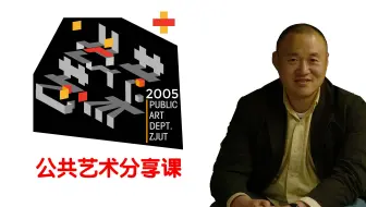 公共设施（城市家具）艺术设计的方法1-影响因素
