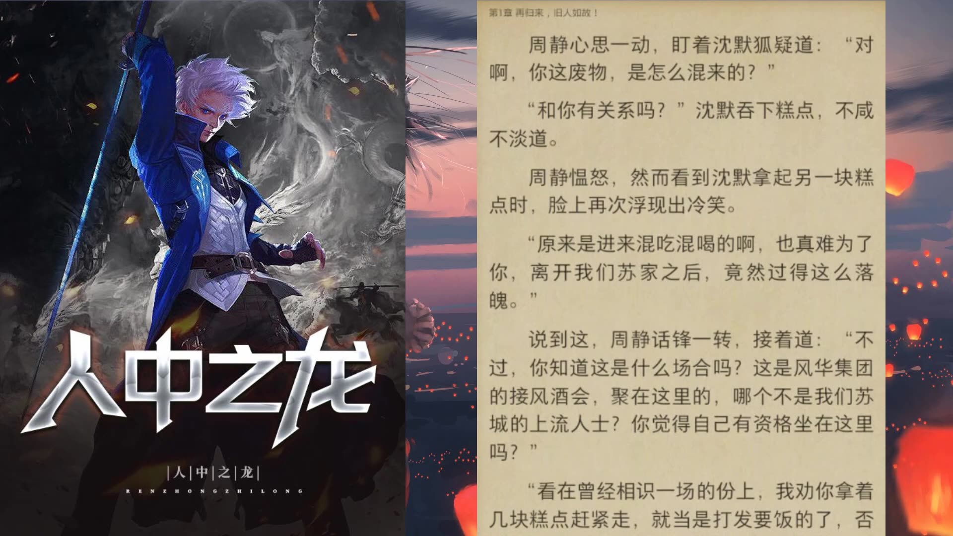 小说人中之龙沈默苏婉瑜全文免费阅读