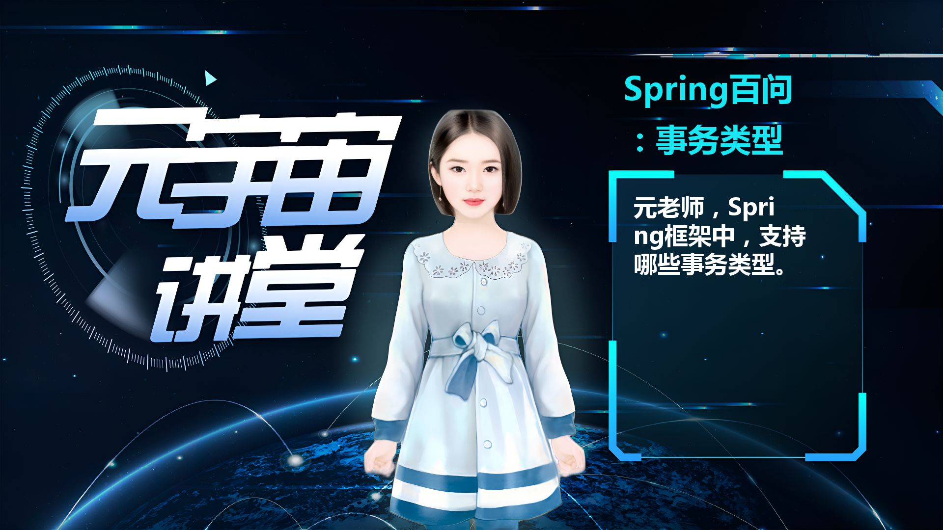 Spring百问:事务类型哔哩哔哩bilibili