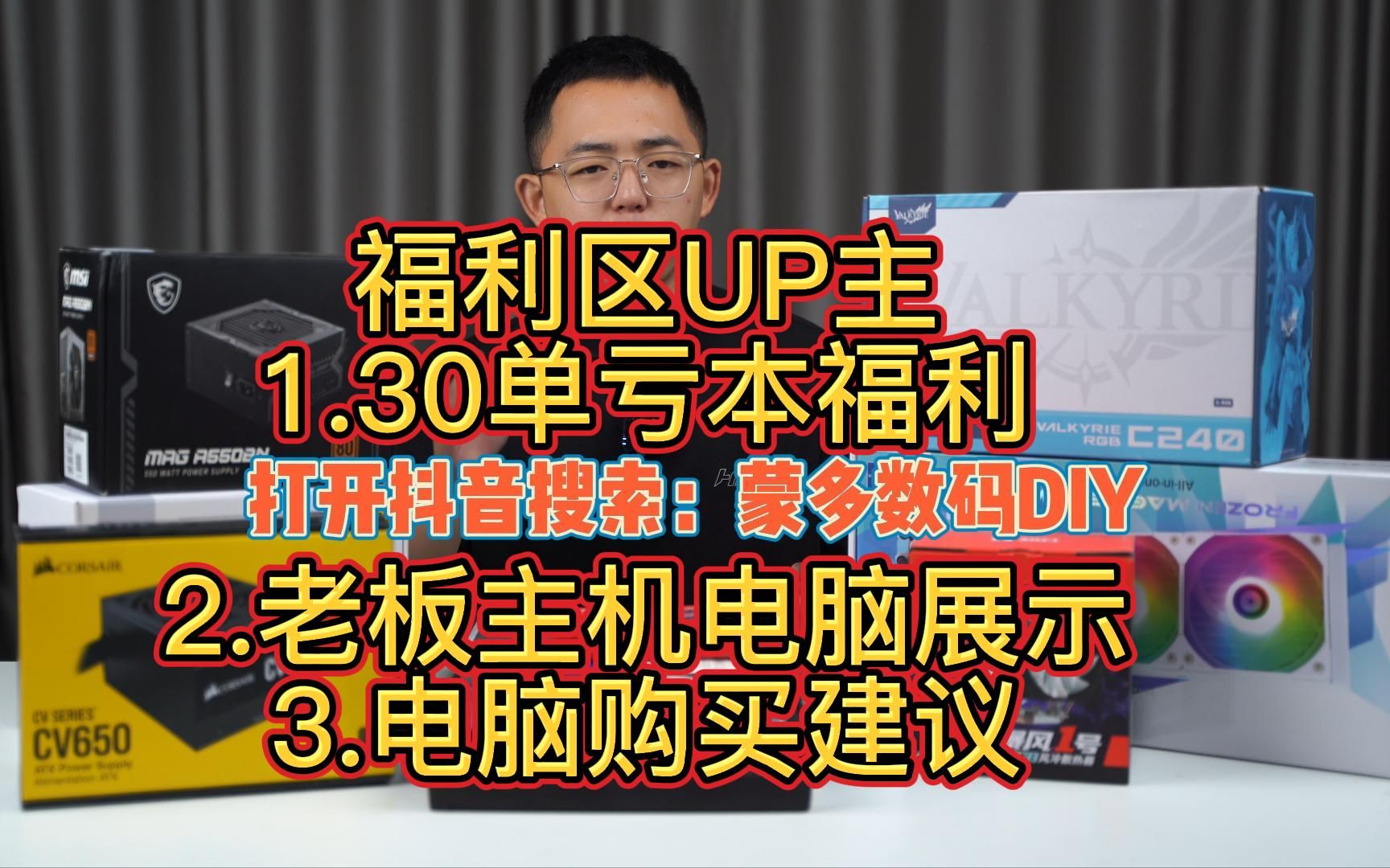 【福利区UP主】新店开业,先搞特价搞30单 | 给大家一些电脑的购买建议 | 十三代CPU和40系列显卡哔哩哔哩bilibili